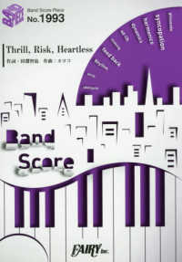 Ｔｈｒｉｌｌ，Ｒｉｓｋ，Ｈｅａｒｔｌｅｓｓ - ＢＡＮＤ　ＳＣＯＲＥ ＢＡＮＤ　ＳＣＯＲＥ　ＰＩＥＣＥ