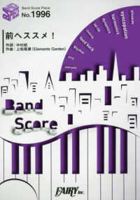 前へススメ！ ＢＡＮＤ　ＳＣＯＲＥ　ＰＩＥＣＥ