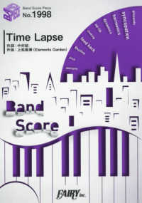 Ｔｉｍｅ　Ｌａｐｓｅ - ＢＡＮＤ　ＳＣＯＲＥ ＢＡＮＤ　ＳＣＯＲＥ　ＰＩＥＣＥ