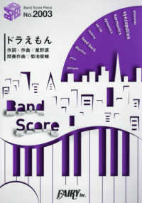 ドラえもん - ＢＡＮＤ　ＳＣＯＲＥ ＢＡＮＤ　ＳＣＯＲＥ　ＰＩＥＣＥ