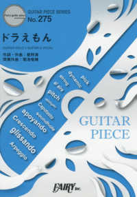 ドラえもん - ＧＵＩＴＡＲ　ＳＯＬＯ・ＧＵＩＴＡＲ　＆　ＶＯＣＡ ＧＵＩＴＡＲ　ＰＩＥＣＥ　ＳＥＲＩＥＳ