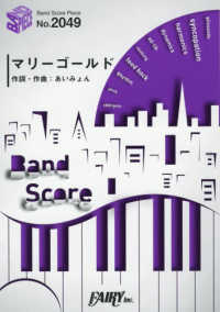 マリーゴールド ＢＡＮＤ　ＳＣＯＲＥ　ＰＩＥＣＥ