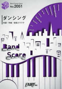 ダンシング ＢＡＮＤ　ＳＣＯＲＥ　ＰＩＥＣＥ
