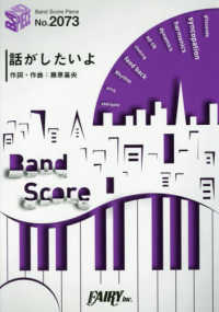 話がしたいよ - ＢＡＮＤ　ＳＣＯＲＥ ＢＡＮＤ　ＳＣＯＲＥ　ＰＩＥＣＥ