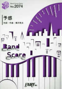 予感 - ＢＡＮＤ　ＳＣＯＲＥ ＢＡＮＤ　ＳＣＯＲＥ　ＰＩＥＣＥ