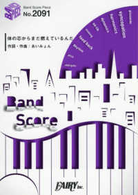 ＢＡＮＤ　ＳＣＯＲＥ　ＰＩＥＣＥ<br> 体の芯からまだ燃えているんだ／シン＆ふうか - （阿部サダヲ＆吉岡里帆）～映画『音量を上げろタコ！