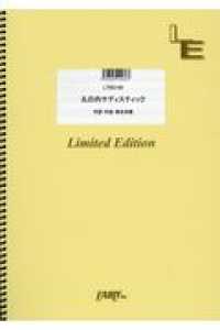 ＯＤ＞丸の内サディスティック Ｌｉｍｉｔｅｄ　Ｅｄｉｔｉｏｎ