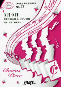 ＣＨＯＲＵＳ　ＰＩＥＣＥ　ＳＥＲＩＥＳ<br> ３月９日／レミオロメン - 同声二部合唱＆ピアノ伴奏譜