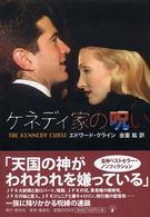 ケネディ家の呪い