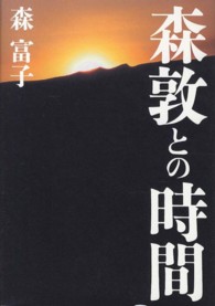 森敦との時間