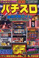 最新パチスロ最強攻略ガイド 〈２００４年上半期〉 バナナ文庫