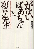 がばいばあちゃんとがばい先生