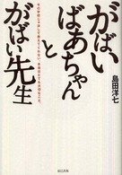 がばいばあちゃんとがばい先生