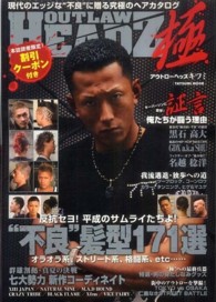 タツミムック<br> ＯＵＴＬＡＷ　ＨＥＡＤＺ極 - 現代の“不良”に贈る究極のヘアカタログ