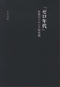 Ｇ　ＳＰＩＲＩＴＳ　ＢＯＯＫ<br> 「ゼロ年代」―狂想のプロレス暗黒期