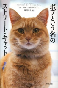 ボブという名のストリート・キャット