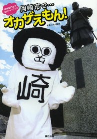 岡崎市で…オカザえもん！ - 岡崎衛門之介公式フォトブック