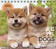 ミニカレンダードッグズ「柴」 〈２０１５〉 ［カレンダー］