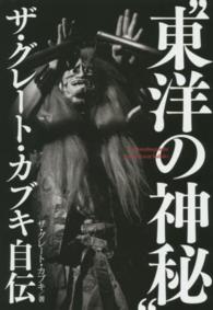 “東洋の神秘”ザ・グレート・カブキ自伝 Ｇ　ＳＰＩＲＩＴＳ　ＢＯＯＫ