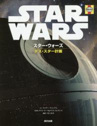 スター・ウォーズ　デス・スター計画