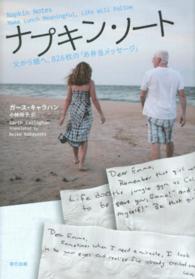 ナプキン・ノート - 父から娘へ、８２６枚の「お弁当メッセージ」