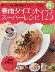 おいしいから毎日食べたい！春雨ダイエットスーパーレシピ１２３ - １日１食！春雨宣言ゆる～くおいしく、満腹ダイエット タツミムック