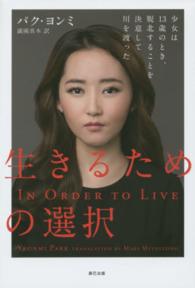 生きるための選択 - 少女は１３歳のとき、脱北することを決意して川を渡っ