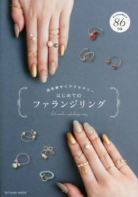はじめてのファランジリング - 指先華やぐアクセサリー タツミムック