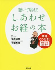 聴いて唱えるしあわせお経の本