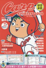 Ｃａｒｐ　ＳＰＩＲＩＴＳ 〈２０１６〉 タツミムック