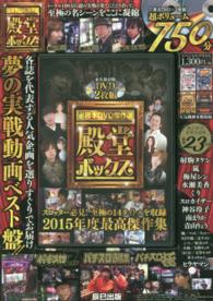ＤＶＤ＞必勝本ＤＶＤ傑作選殿堂ボックス ＜ＤＶＤ＞