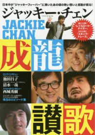 ＴＡＴＳＵＭＩ　ＭＯＯＫ<br> ジャッキー・チェン成龍讃歌 - 日本中が“ジャッキーフィーバー”に沸いたあの頃の熱