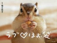 ラブ・ほお袋