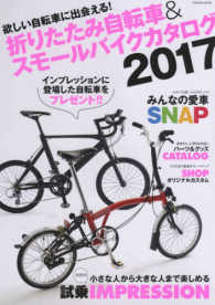 ＴＡＴＳＵＭＩ　ＭＯＯＫ<br> 折りたたみ自転車＆スモールバイクカタログ 〈２０１７〉 - 欲しい自転車に出会える！