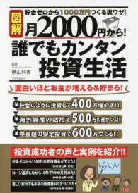 図解月２０００円から！誰でもカンタン投資生活 タツミムック