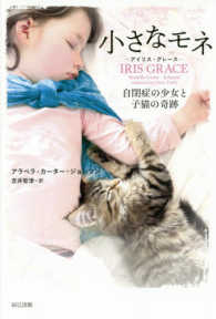 小さなモネーアイリス・グレースー - 自閉症の少女と子猫の奇跡