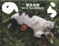 猫カレンダーのら 〈２０１８〉 ［カレンダー］