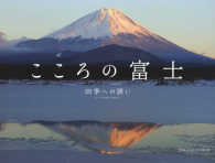 カレンダーこころの富士～四季への誘い～ 〈２０１８〉 ［カレンダー］