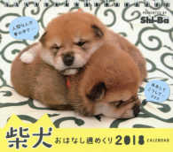 カレンダー柴犬おはなし週めくり ［カレンダー］
