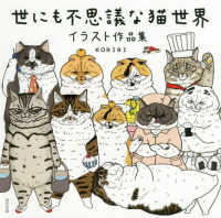 世にも不思議な猫世界 - イラスト作品集