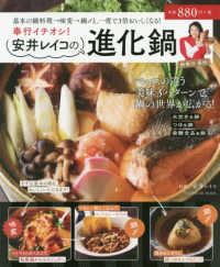 奉行イチオシ！安井レイコの進化鍋 - 基本の鍋料理→味変→鍋〆と、一度で３倍おいしくなる ＴＡＴＳＵＭＩ　ＭＯＯＫ
