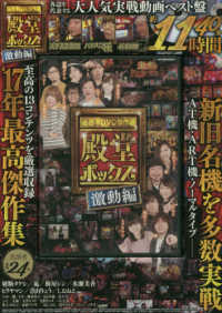 ＜ＤＶＤ＞<br> ＤＶＤ＞必勝本ＤＶＤ傑作選殿堂ボックス激動編