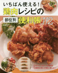 ＴＡＴＳＵＭＩ　ＭＯＯＫ<br> いちばん使える！鶏肉レシピの部位別便利帳１１２