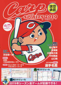 ＴＡＴＳＵＭＩ　ＭＯＯＫ<br> Ｃａｒｐ　ＳＰＩＲＩＴＳ 〈２０１９〉