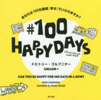 〓１００ＨＡＰＰＹＤＡＹＳ - あなたは１００日連続「幸せ」でいられますか？