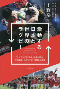 激動する日本と世界のラグビー - “サンウルブズ”を創った男が語る、Ｗ杯開催＝日本ラ
