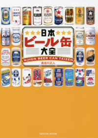 ＴＡＴＳＵＭＩ　ＭＯＯＫ<br> 日本ビール缶大全