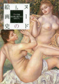 ヌードの絵画史 - 「裸の芸術」黄金期に描かれた女性たち