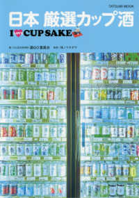 日本厳選カップ酒 - Ｉ　ＬＯＶＥ　ＣＵＰ　ＳＡＫＥ ＴＡＴＳＵＭＩ　ＭＯＯＫ