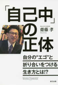 「自己中」の正体 - 自分の“エゴ”と折り合いをつける生き方とは！？